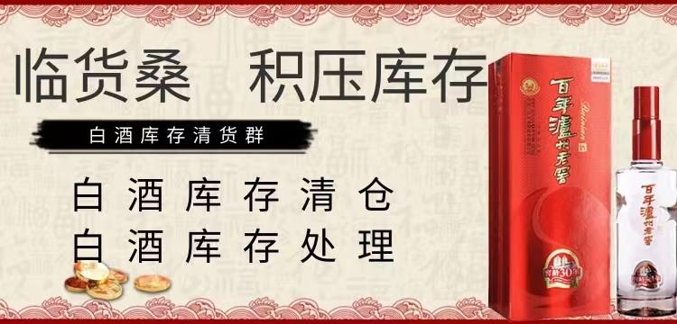 白酒庫存收購，白酒庫存回收平臺