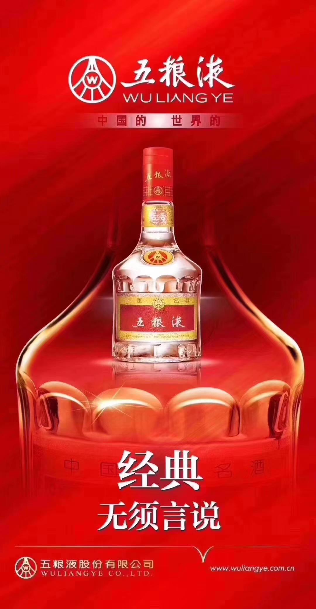 五糧液老版經典五糧液停產絕版，升級版五糧