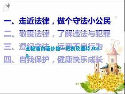 五糧液價位表_五糧液酒價格表一覽_五糧液酒價格表