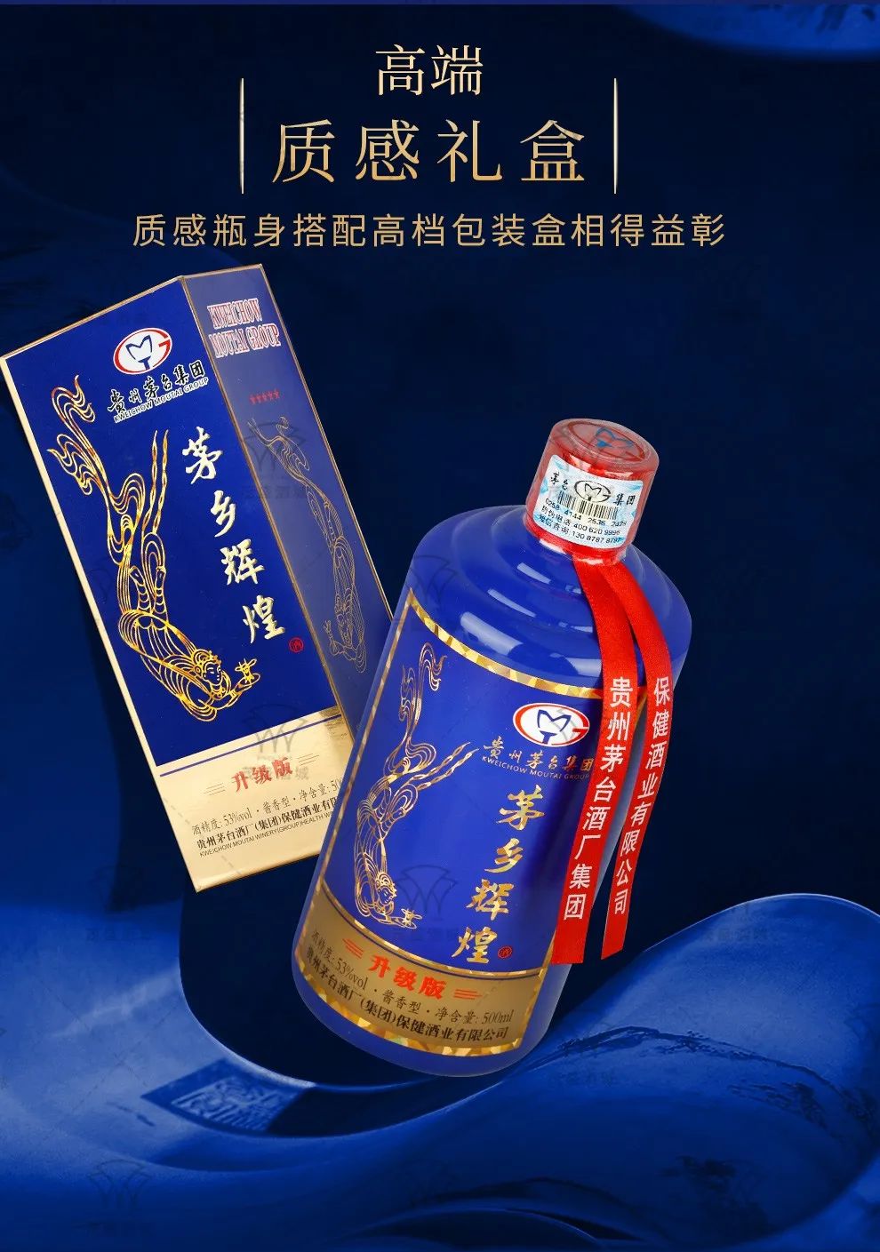 茅鄉輝煌酒 升級版，是茅臺酒廠出品的嗎？酒質怎么樣？是否具有收藏價值？